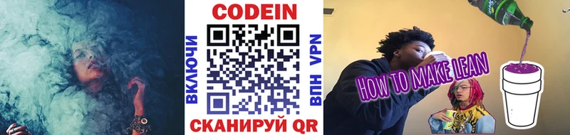Кодеин Purple Drank  мега как войти  Новоалександровск 